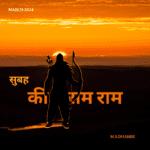 Subah Ki Ram- Ram| good morning images