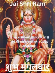 Shubh mangalwar Good Morning Images hd download