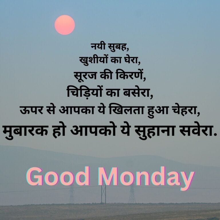 Monday Morning Wishes: हम वो नहीं जो मतलब से याद करते हैं.
